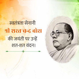 Portrait of Netaji Subhas Chandra Bose with text in Hindi commemorating his birth anniversary.