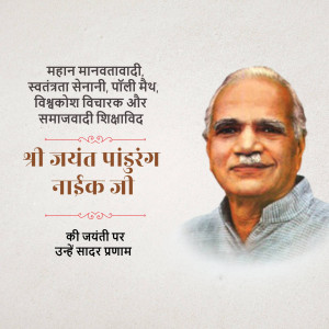 Portrait of Jayantrao Naik with text commemorating his birthday