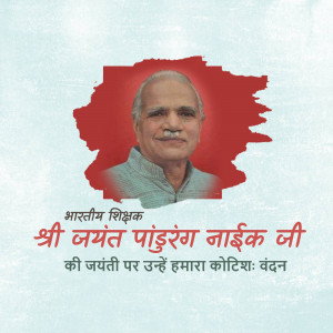 Portrait of Jayantrao Naik with a red background and text in Marathi