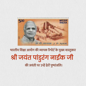 Indian postage stamp featuring J.P. Naik