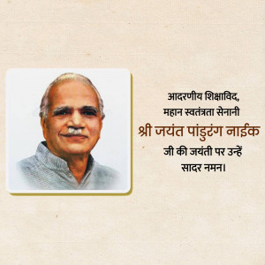 Portrait of Jayant Pandurang Naik with text in Marathi