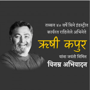 Portrait of Satish Kaushik with tribute text in Marathi and Hindi