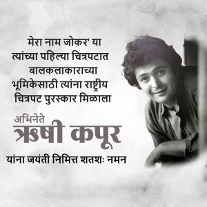Black and white portrait of Rajesh Kapoor with text in Hindi and Marathi