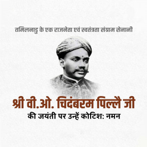 Portrait of Veerachamy Chidambaram Pillai with text in Hindi