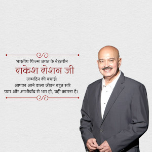 Portrait of Rakesh Roshan with a birthday greeting in Hindi