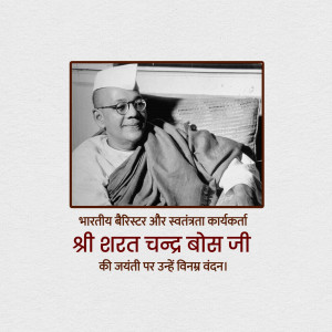 Black and white portrait of Netaji Subhas Chandra Bose with text in Hindi honoring his birth anniversary.
