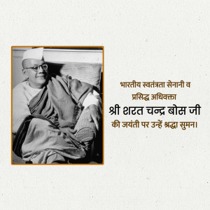 Black and white portrait of Sarat Chandra Bose with text in Hindi