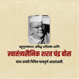 Portrait of Netaji Subhas Chandra Bose with Marathi text honoring his birth anniversary.