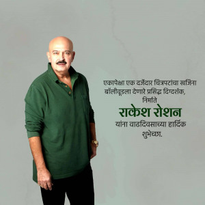 Portrait of Rakesh Roshan with birthday wishes in Marathi