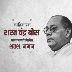 Portrait of Sarat Chandra Bose with text in Hindi