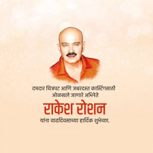 Portrait of Rakesh Roshan with birthday greetings in Marathi