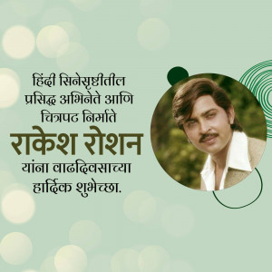 Image of Rakesh Roshan with birthday greetings in Marathi