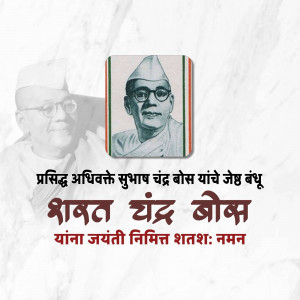 Portrait of Netaji Subhas Chandra Bose with text in Bengali