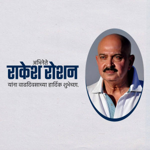 Portrait of Rakesh Roshan with birthday greetings in Marathi