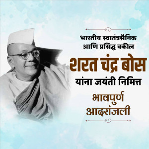 Portrait of Shatrat Chandra Bose with text in Marathi