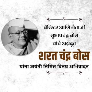 Portrait of Subhash Chandra Bose with text commemorating his birth anniversary