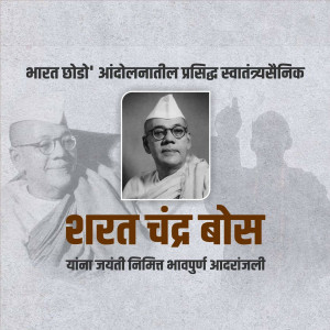 Portrait of Netaji Subhas Chandra Bose with other freedom fighters