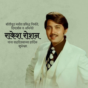 Portrait of Rakesh Roshan with birthday greetings in Marathi