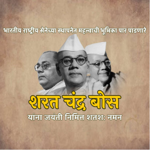 Image of Shat Chandra Bose with historical figures