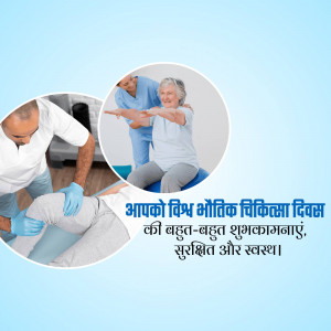 Image depicting physiotherapy session with a senior citizen and a therapist, with text wishing Happy Physiotherapy Day.