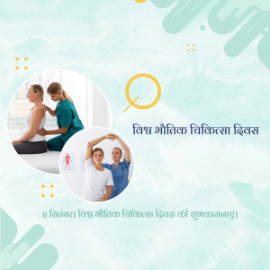 Image depicting physical therapy session and World Physical Therapy Day greetings in Hindi.