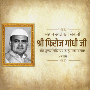 Portrait of Shri Feroz Gandhi Ji with a tribute message in Hindi