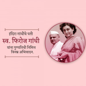 Portrait of Indira Gandhi and Feroze Gandhi with Marathi text