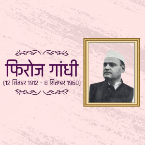 Portrait of Feroze Gandhi with dates of birth and death in Hindi