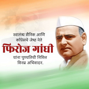 Portrait of Feroz Gandhi with text in Marathi and Hindi