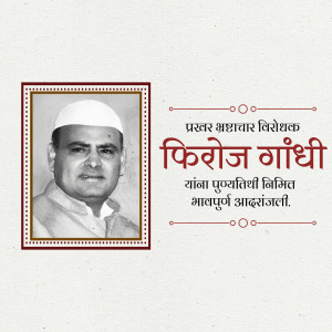 Portrait of P.K. Atre with Marathi text commemorating his birth anniversary.