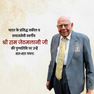 Portrait of Ram Jethmalani, a prominent Indian lawyer and social worker.