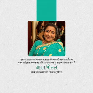 Portrait of Indian singer Asha Bhosle
