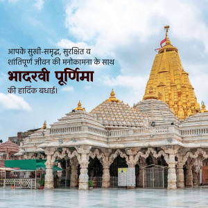 Image of Ambaji Temple with Bhaderavi Purnima text