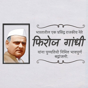 Portrait of Feroze Gandhi with text in Marathi