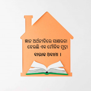 Orange house shaped illustration with an open book inside and text in Odia script.