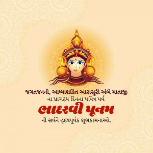Image depicting Goddess Durga and text wishing 'Labdhi Punam'