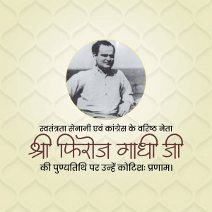Black and white portrait of Feroze Gandhi with text in Hindi commemorating his death anniversary.