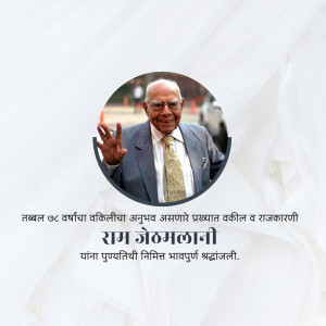Portrait of Ram Jethmalani, a renowned Indian lawyer and politician.