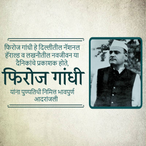 Black and white portrait of Feroze Gandhi with text in Marathi