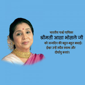 Portrait of Asha Bhosle with a birthday wish in Hindi