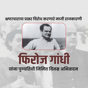 Black and white portrait of Feroze Gandhi with text in Marathi