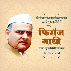 Portrait of Firangi Gandhi with text in Marathi commemorating his death anniversary