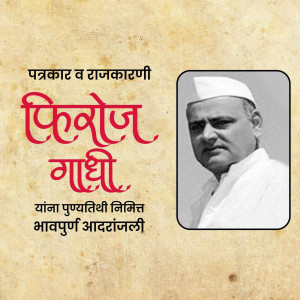 Portrait of P.K. Atre with text commemorating his birth anniversary