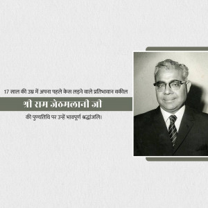 Black and white portrait of Shri Ram Jethmalani, a renowned Indian lawyer and politician.