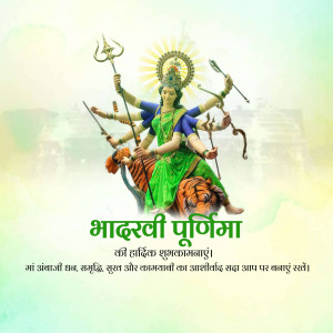 Image of Goddess Durga riding a tiger with text 'Maha Purnima'