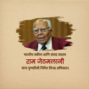 Portrait of Ram Jethmalani with text in Marathi