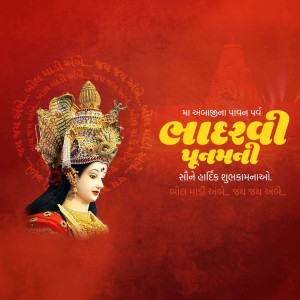 Image depicting Goddess Amba with text 'Bhaderwali Purnima' in Gujarati.