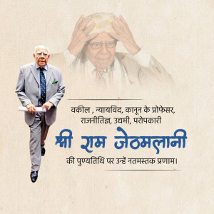 Poster featuring Ram Jethmalani, a lawyer, politician, and professor.
