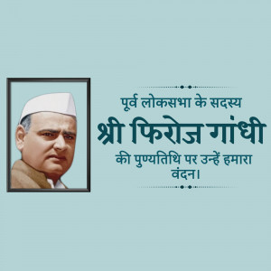 Portrait of Feroze Gandhi with text in Hindi commemorating his death anniversary.