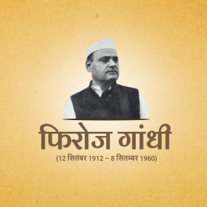 Portrait of Feroze Gandhi with his name in Hindi and dates of birth and death